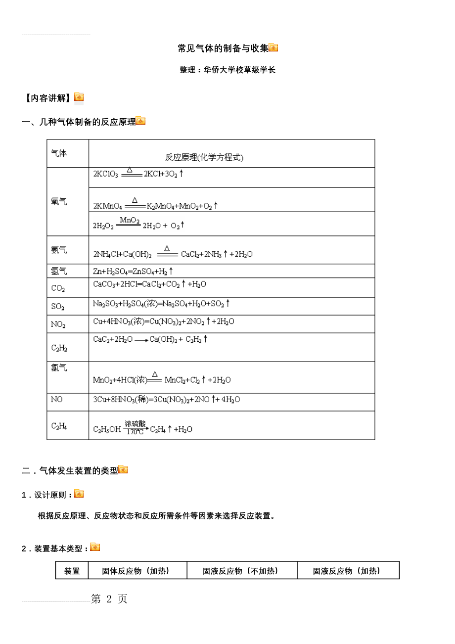 常见气体制备与收集(9页).doc_第2页