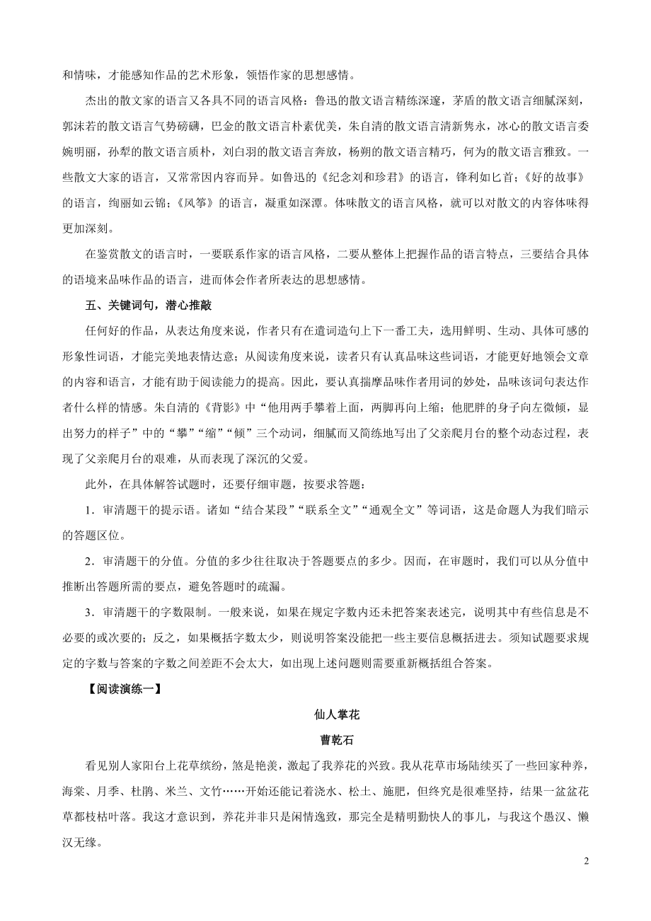 中考语文二轮复习阅读突围方略：哲理散文篇.doc_第2页