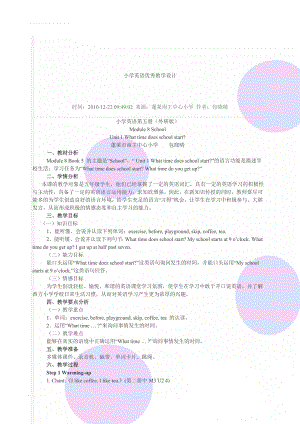 小学英语优秀教学设计(9页).doc