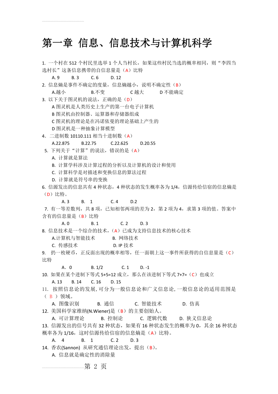 计算机文化基础(笔试题含答案)(10页).doc_第2页