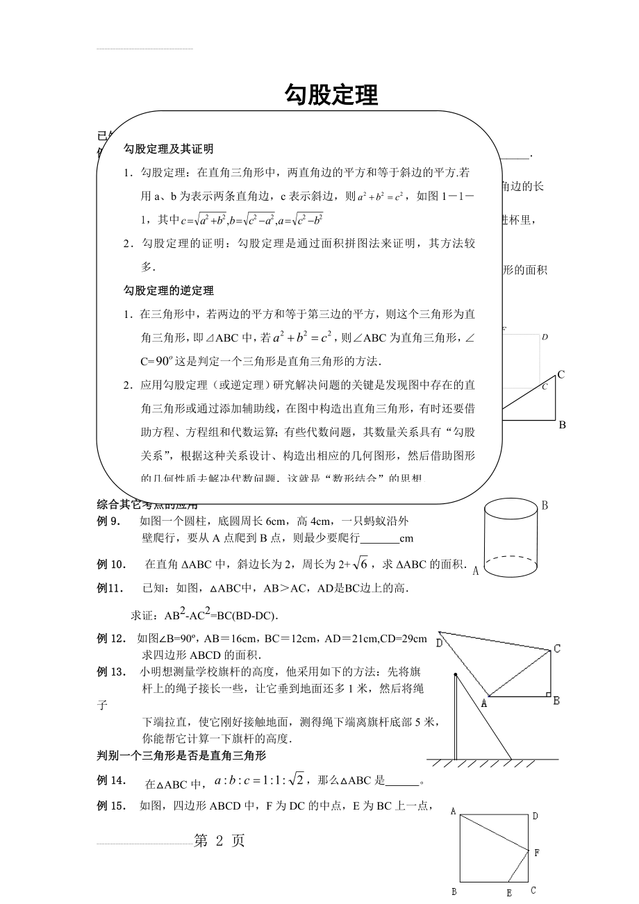 勾股定理经典题型(4页).doc_第2页