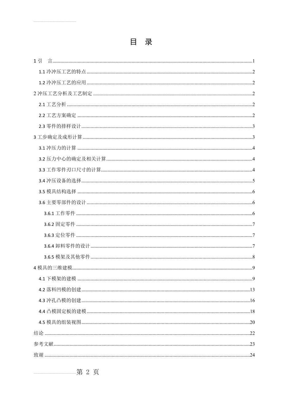 基于pore的磨具建模及仿真毕业设计(33页).doc_第2页