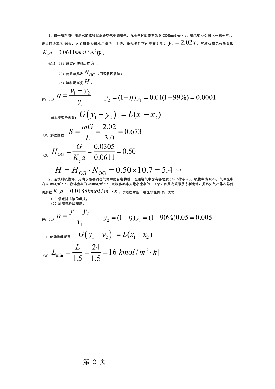 吸收计算题(4页).doc_第2页