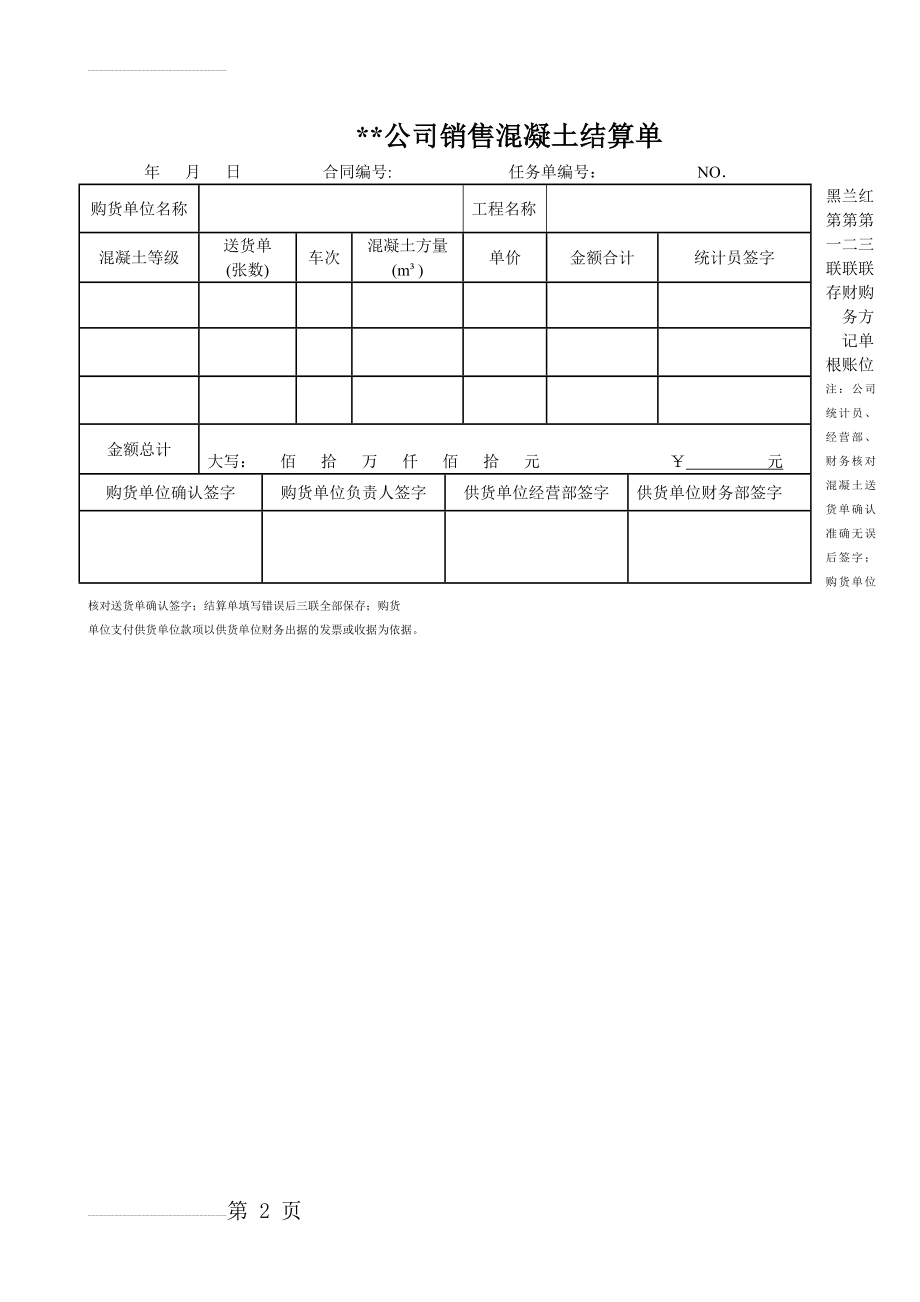 混凝土销售结算单(2页).doc_第2页