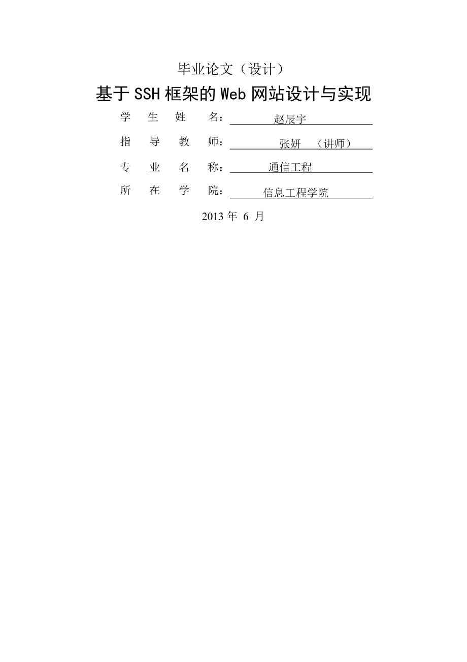 基于SSH框架的Web网站设计与实现毕业论文(34页).doc_第2页