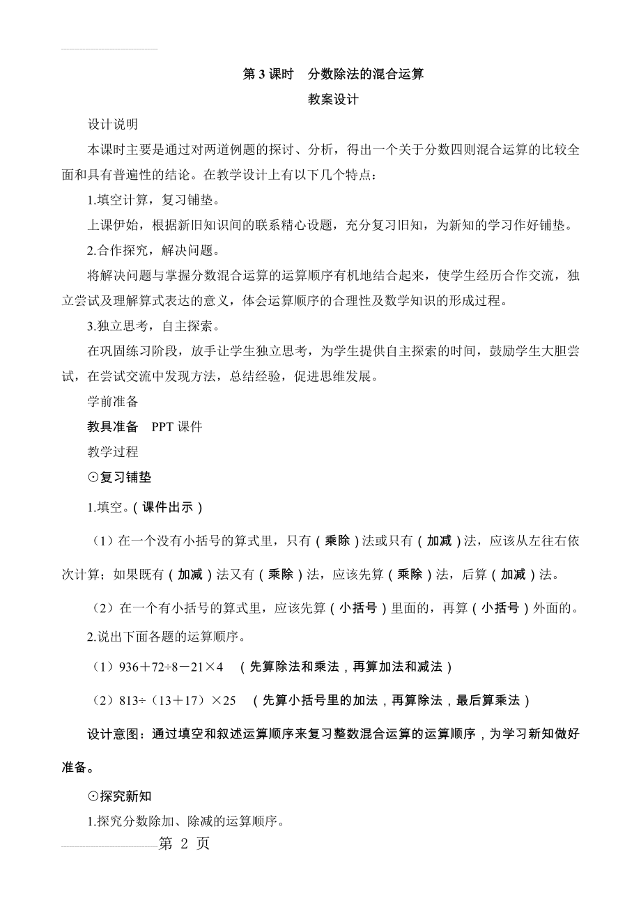 六年级数学上册《分数除法的混合运算》教案设计(5页).doc_第2页