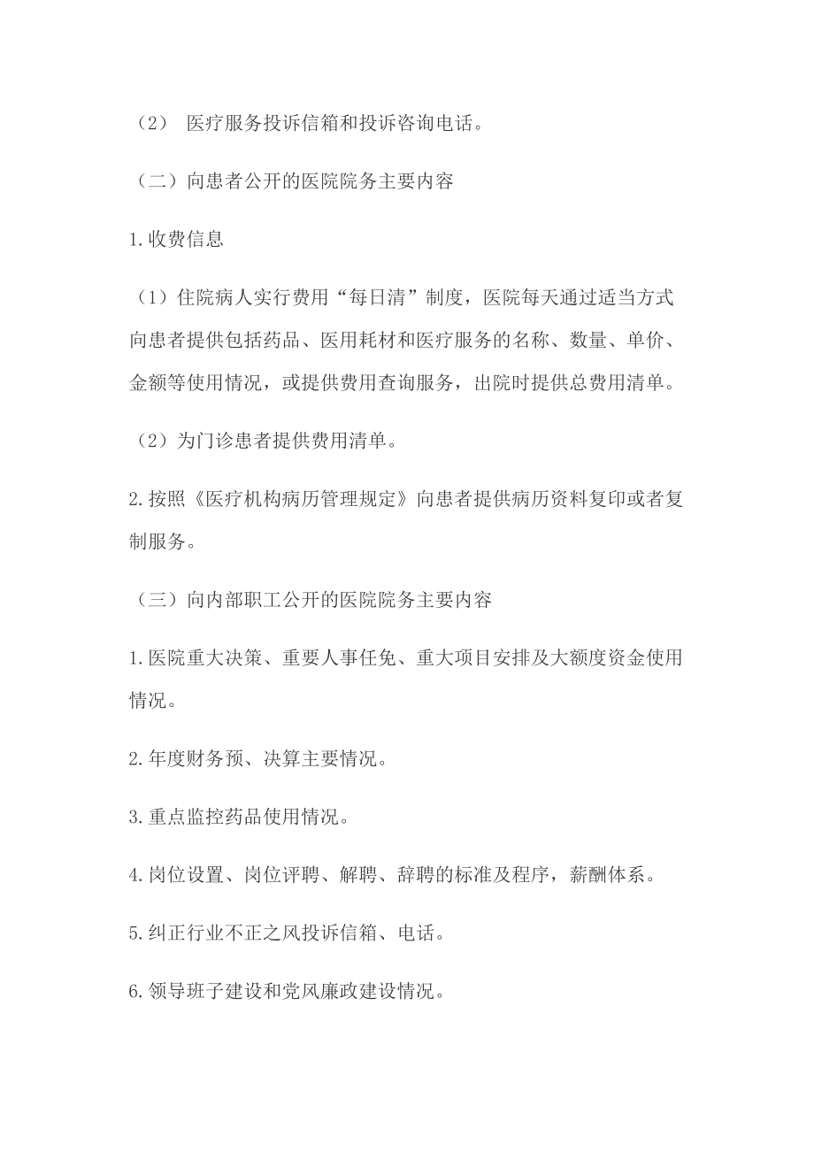 医学专题一医院院务公开主要内容.doc_第2页