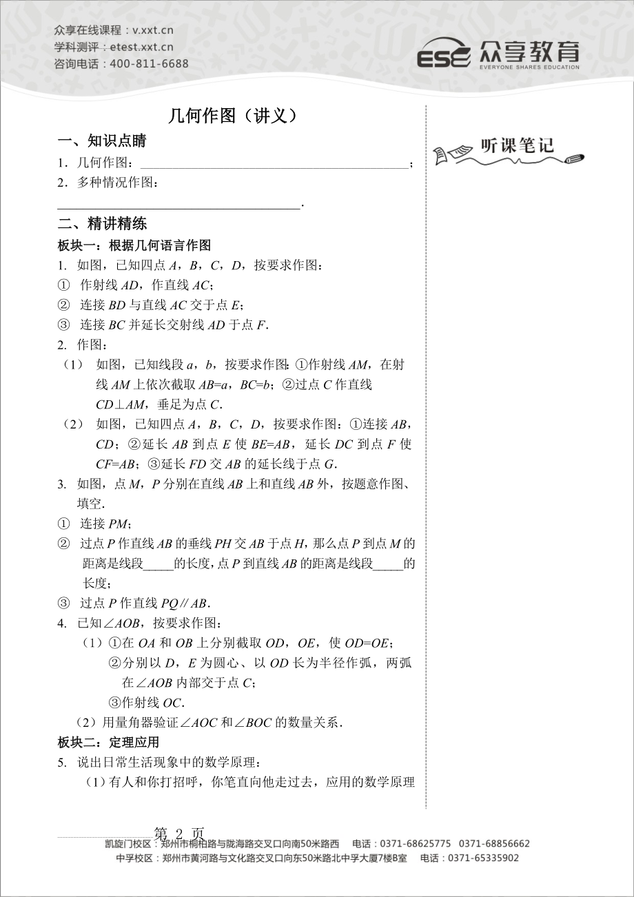 几何作图讲义及答案(5页).doc_第2页