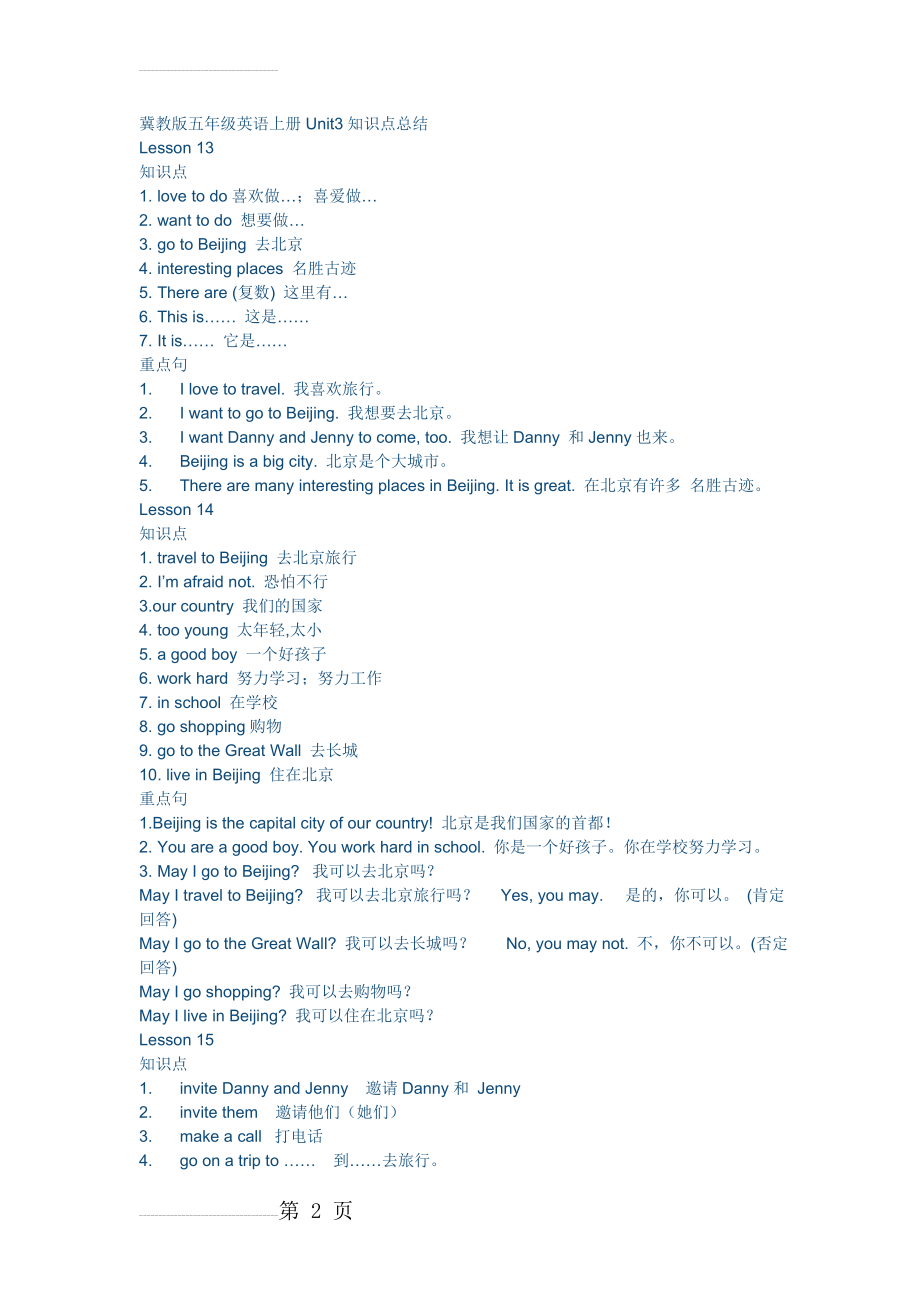 冀教版五年级英语上册Unit3知识点总结(4页).doc_第2页