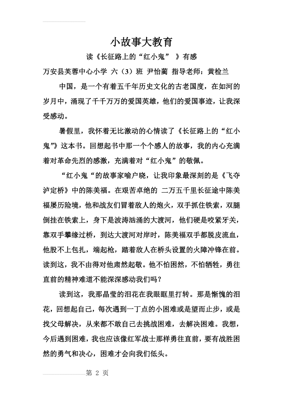 小故事大教育(3页).doc_第2页