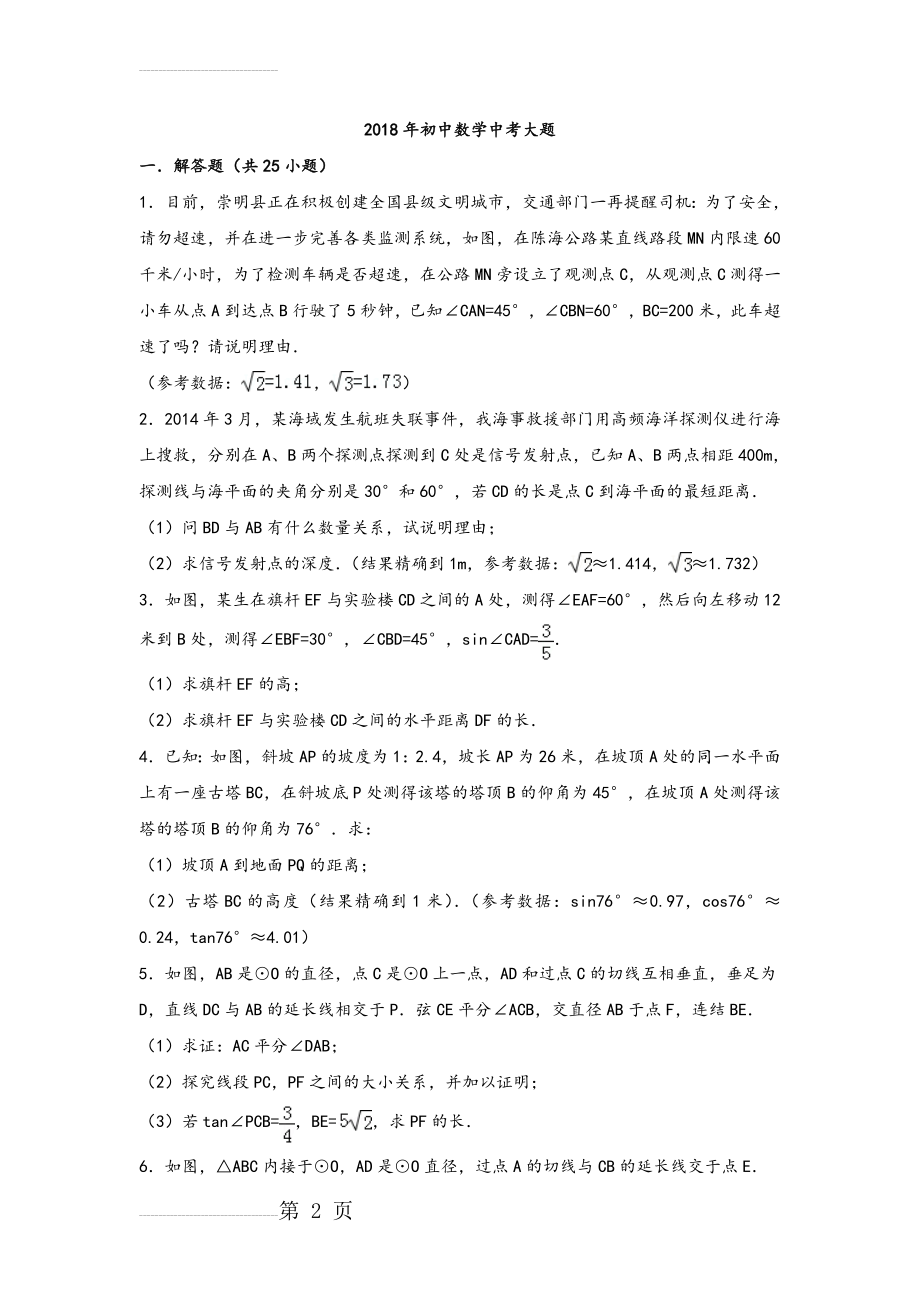 初中数学中考大题专项训练(直接打印版)(7页).doc_第2页