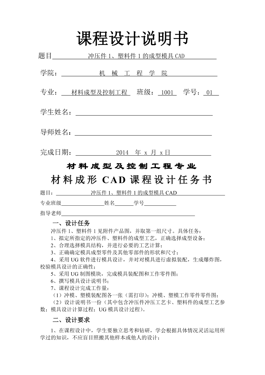 冲压件1、塑料件1的成型模具CAD_UG设计课程设计说明书(23页).doc_第2页