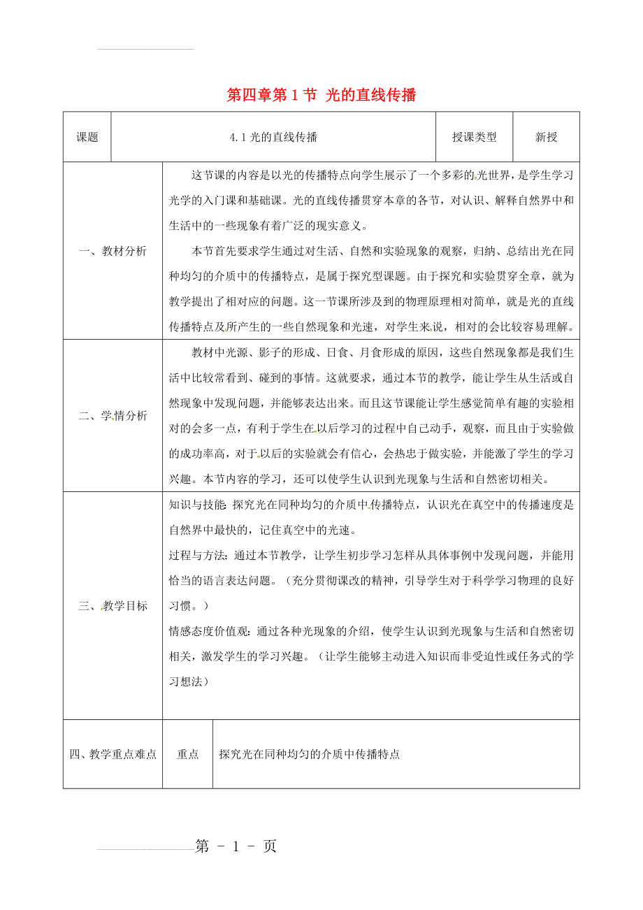 八年级物理新人教版上册同课异构教案：4.1光的直线传播2.(4页).doc_第2页