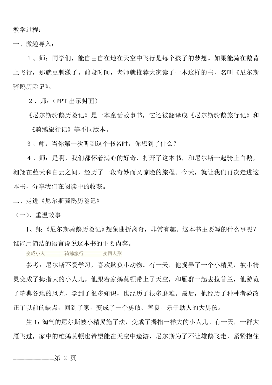 尼尔斯骑鹅历险记阅读指导课教案(8页).doc_第2页