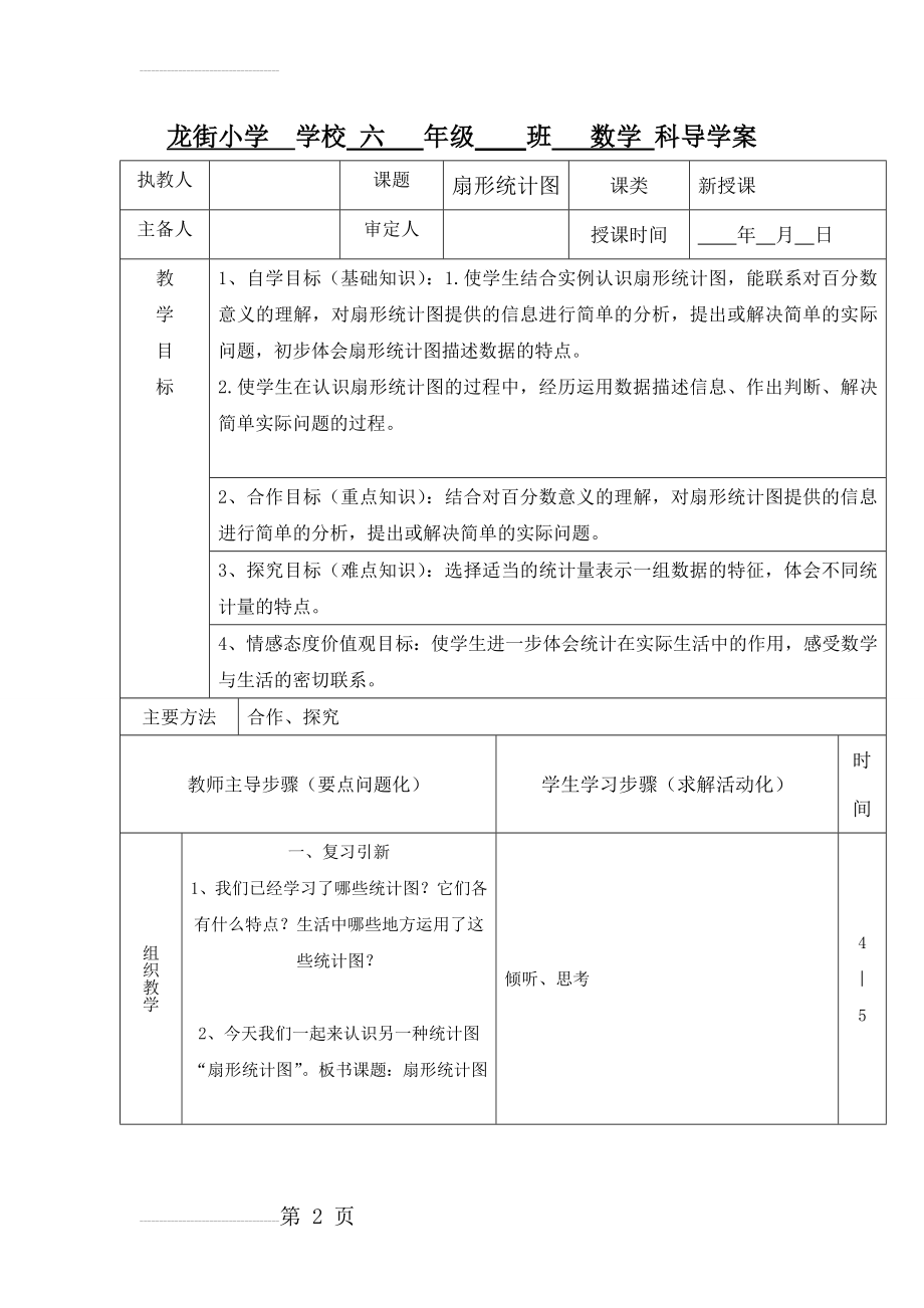 苏教版六年级下册扇形统计图导学案(5页).doc_第2页