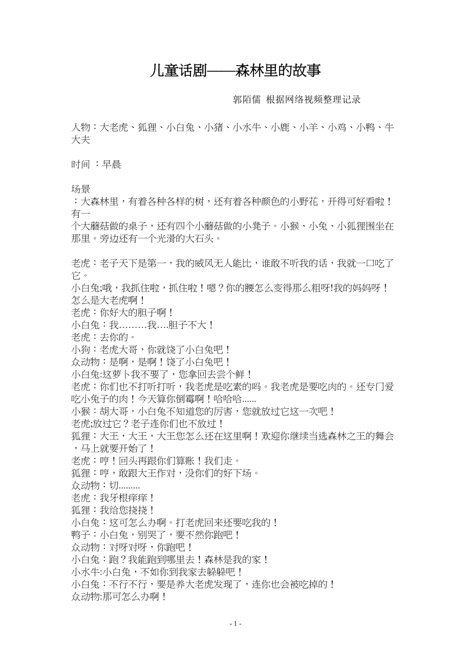 医学专题一儿童话剧——森林里的故事.docx_第1页