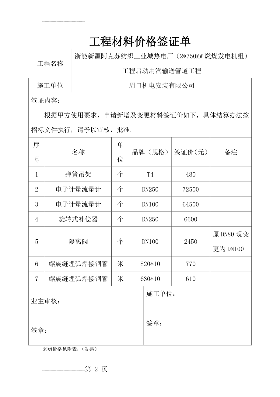 工程材料价格签证单(2页).doc_第2页