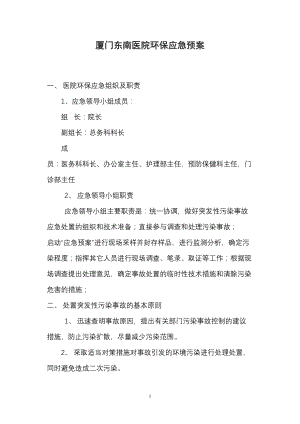 医学专题一医院环保应急预案.docx