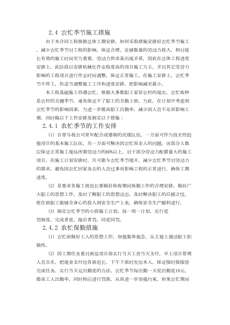 医学专题一农忙季节保障措施.docx_第1页