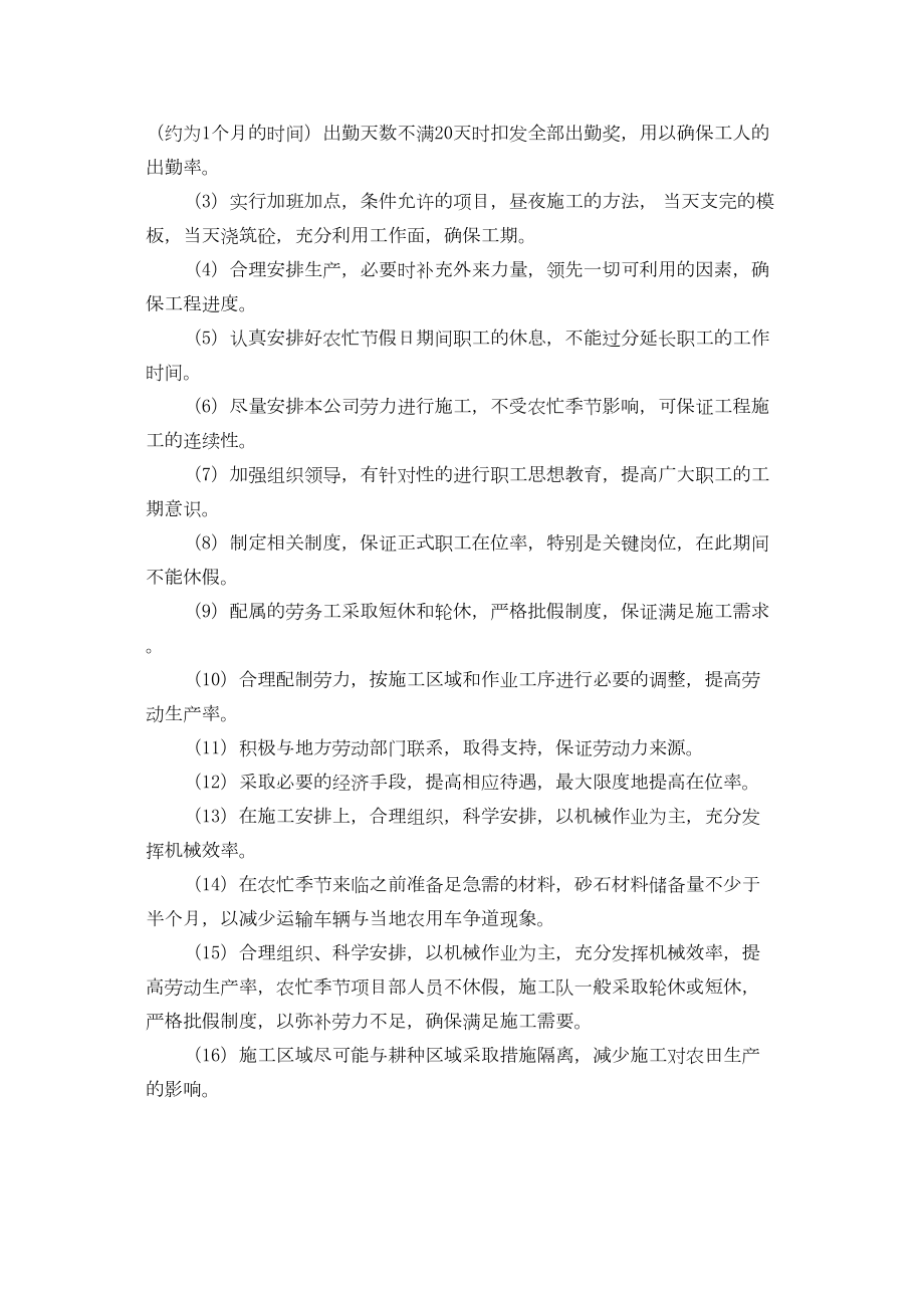 医学专题一农忙季节保障措施.docx_第2页