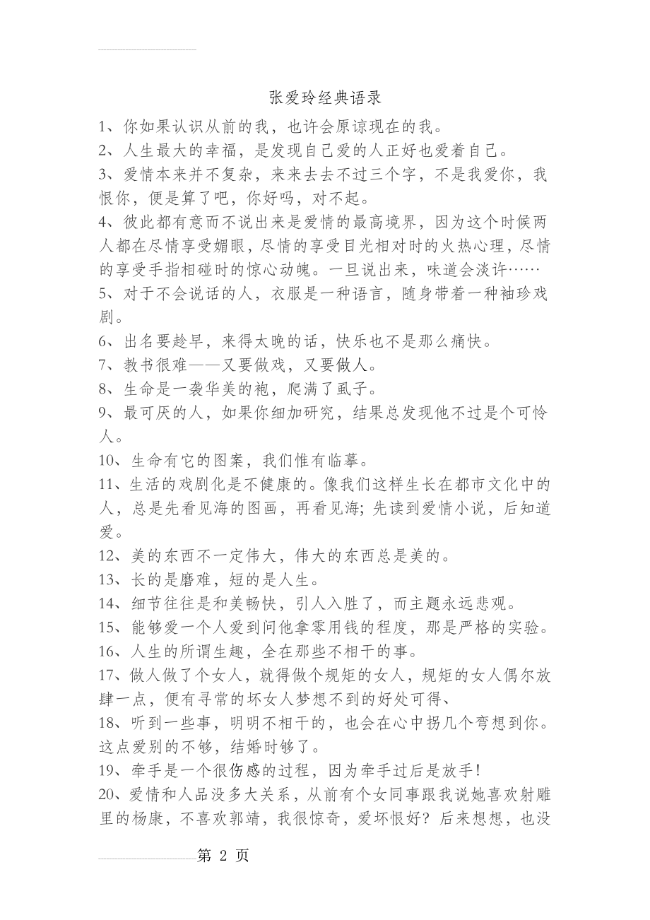 张爱玲经典语句_经典语录(3页).doc_第2页