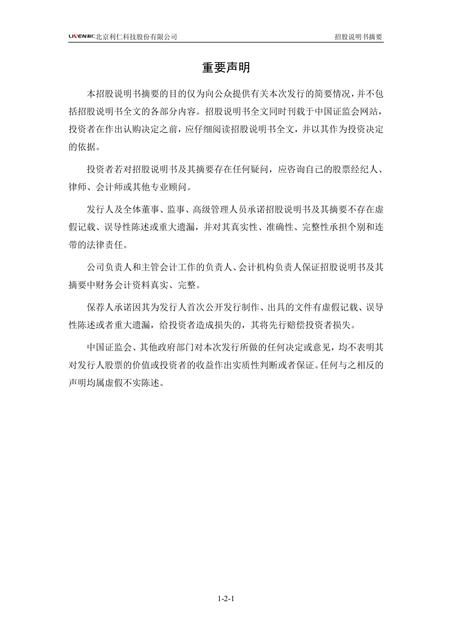 利仁科技：首次公开发行股票招股说明书摘要.PDF_第2页