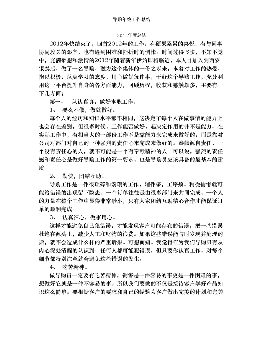 导购年终工作总结.doc_第1页