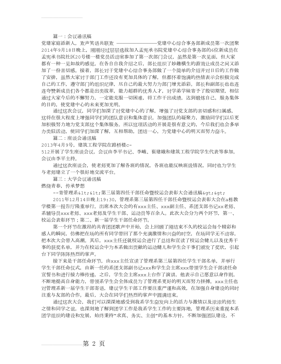 工作会议通讯稿范文(共10篇)(5页).doc_第2页