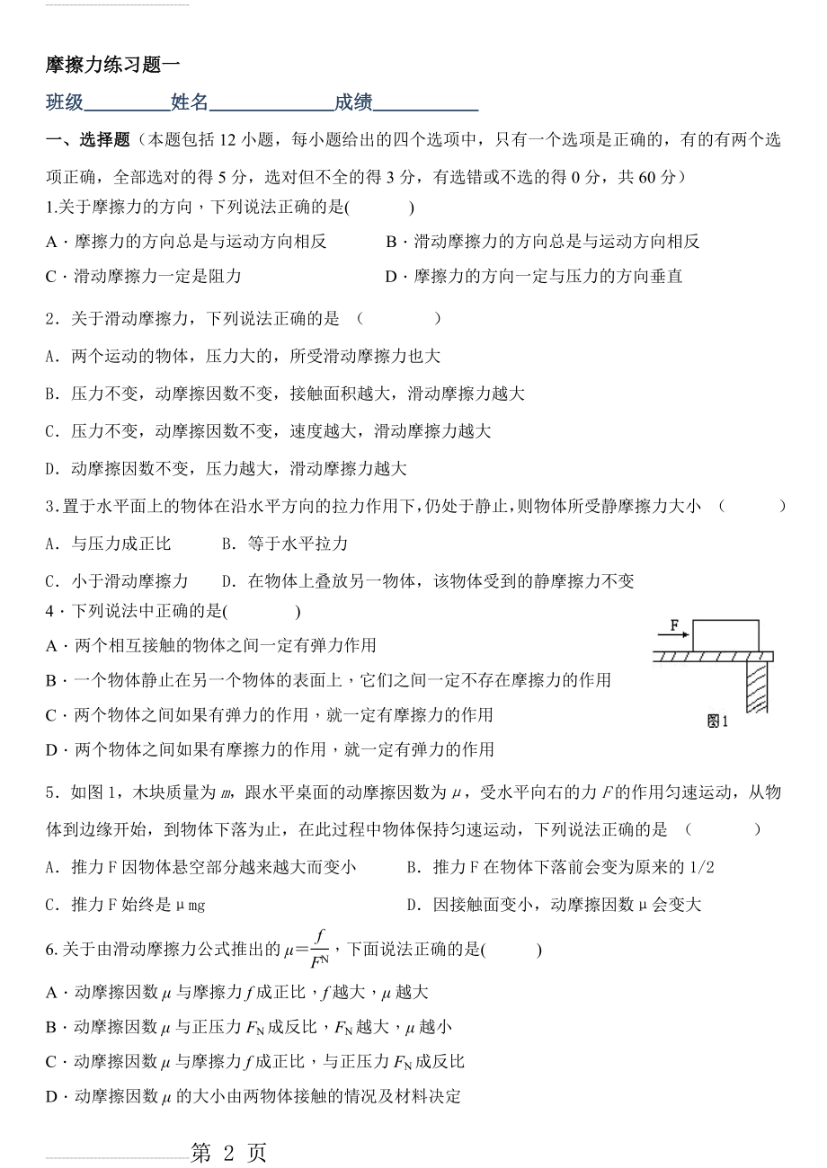 初中摩擦力典型练习题两套(含详细解析)(9页).doc_第2页