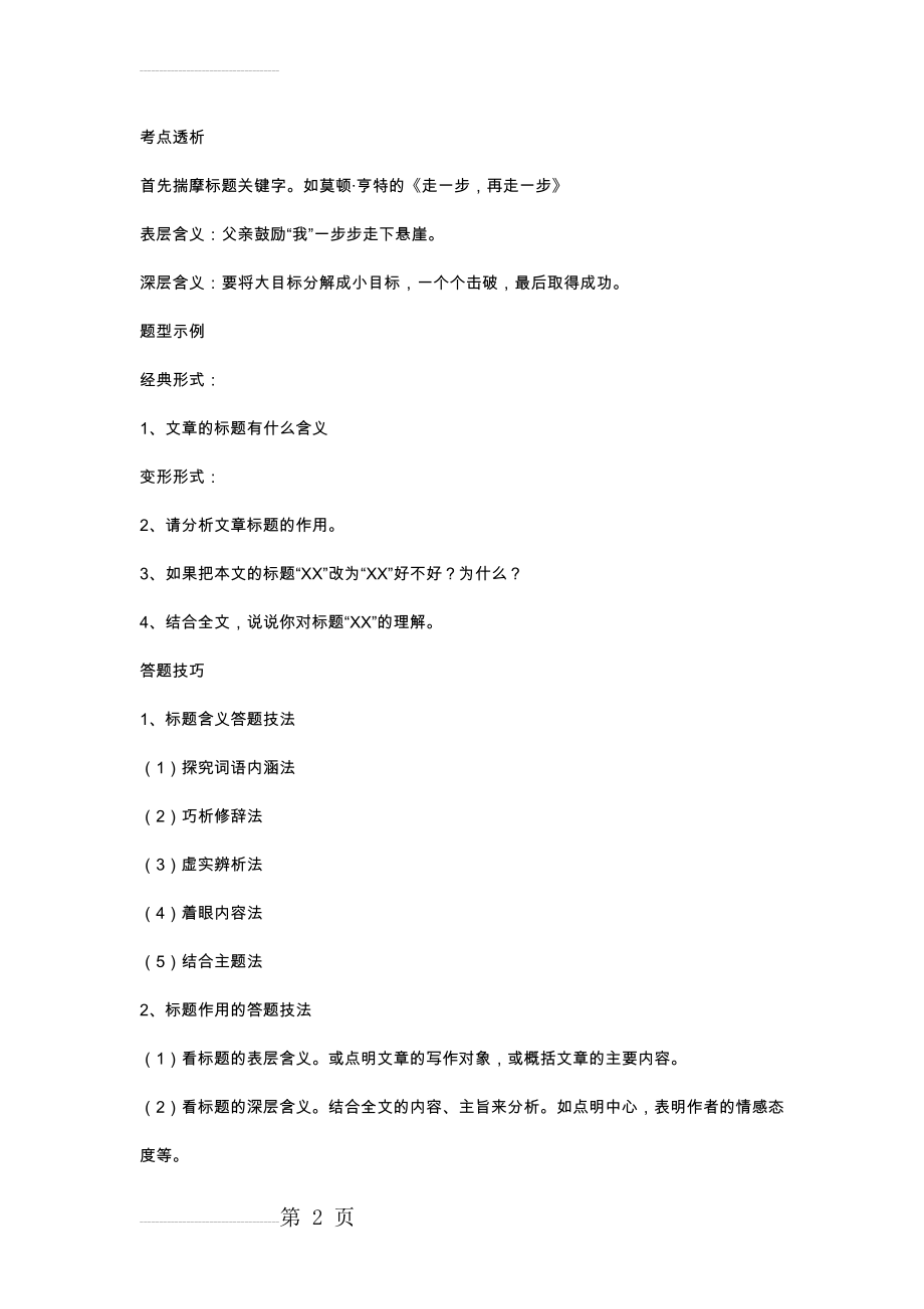 初中文章标题考点分析及答题技巧解析(2页).doc_第2页