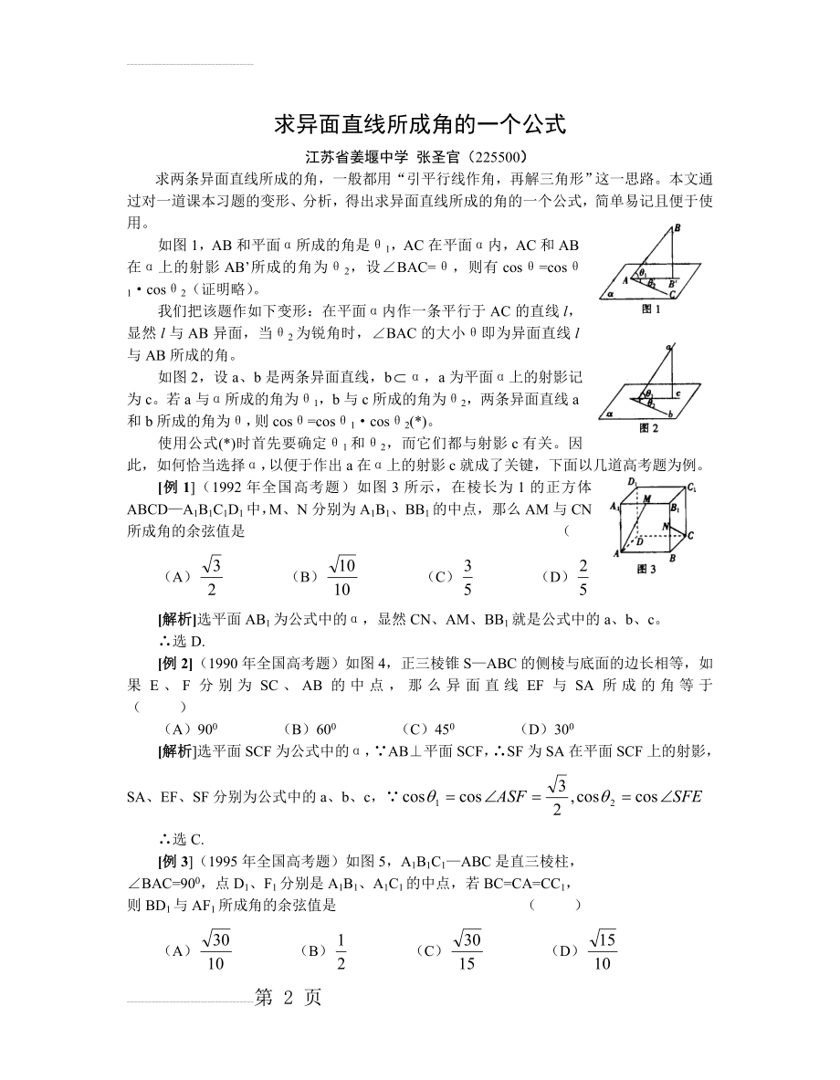 求异面直线所成角一个公式(4页).doc_第2页