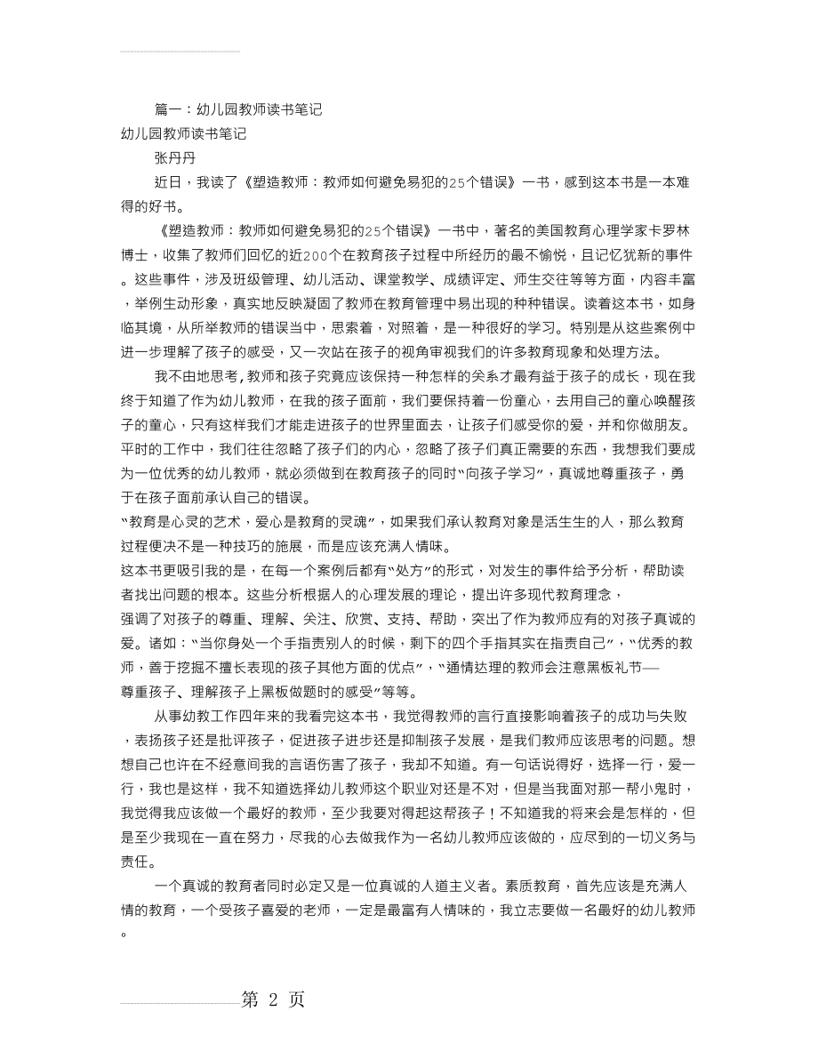 幼儿园教师读书笔记(共7篇)(11页).doc_第2页