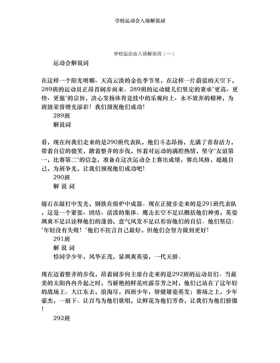 学校运动会入场解说词.doc_第1页