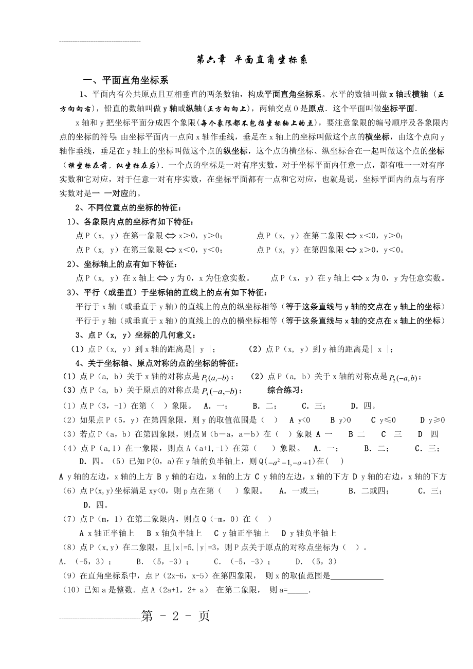 平面直角坐标系(综合复习教案)(9页).doc_第2页