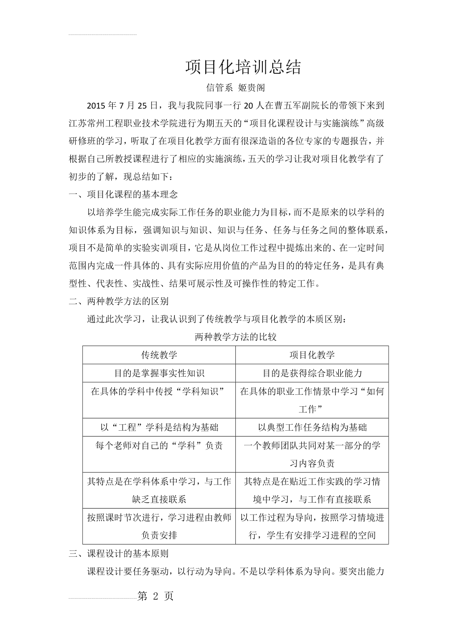 项目化教学设计培训总结(4页).doc_第2页