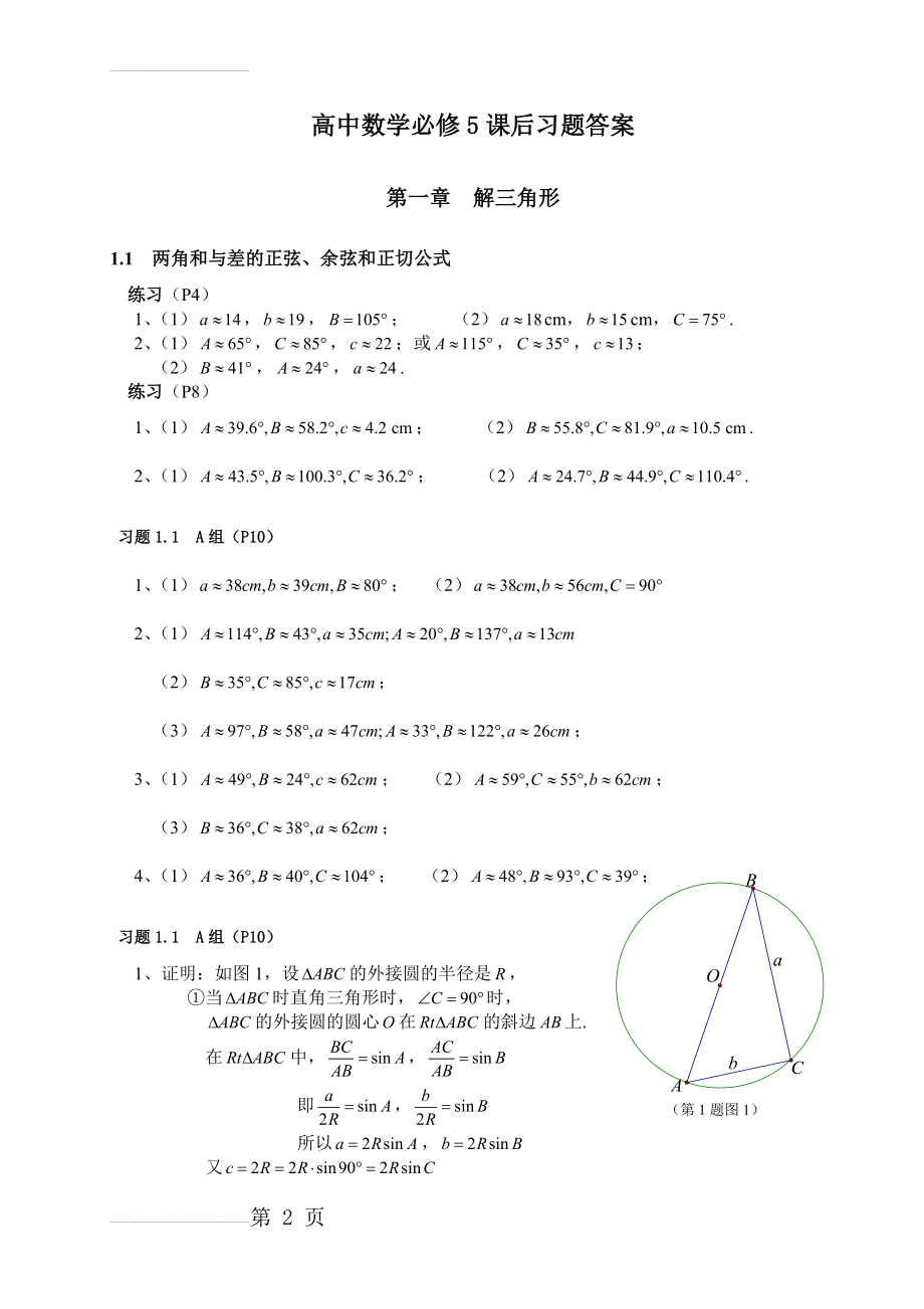 高中数学必修5课后习题答案[人教版](31页).doc_第2页