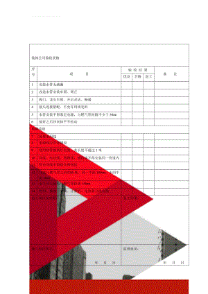 装饰公司验收表格(8页).doc