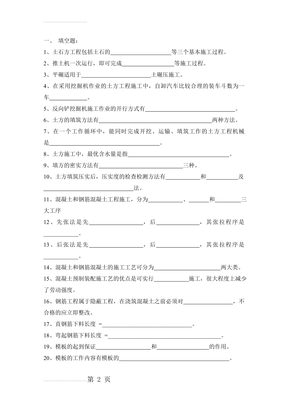 (港工13级学生)水运工程施工复习习题(17页).doc_第2页