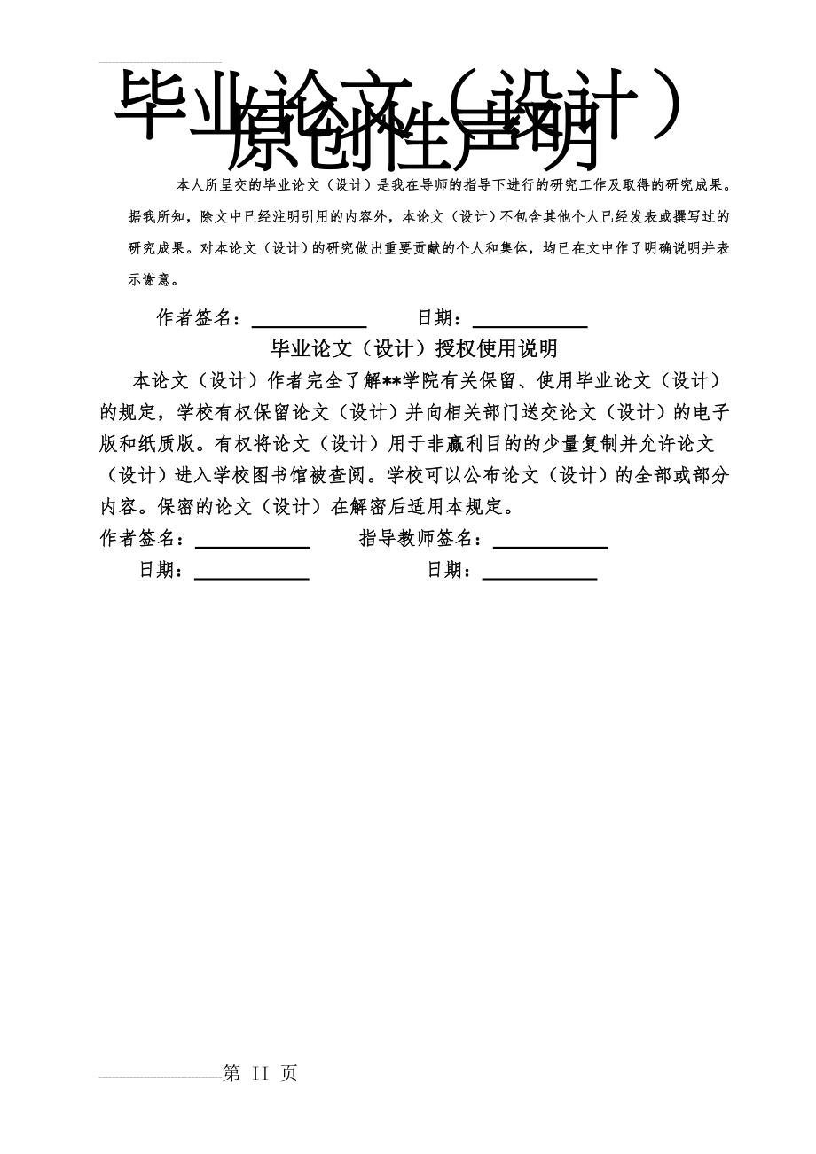 基于SSH框架的公司考勤管理系统的设计与实现毕业论文(40页).doc_第2页