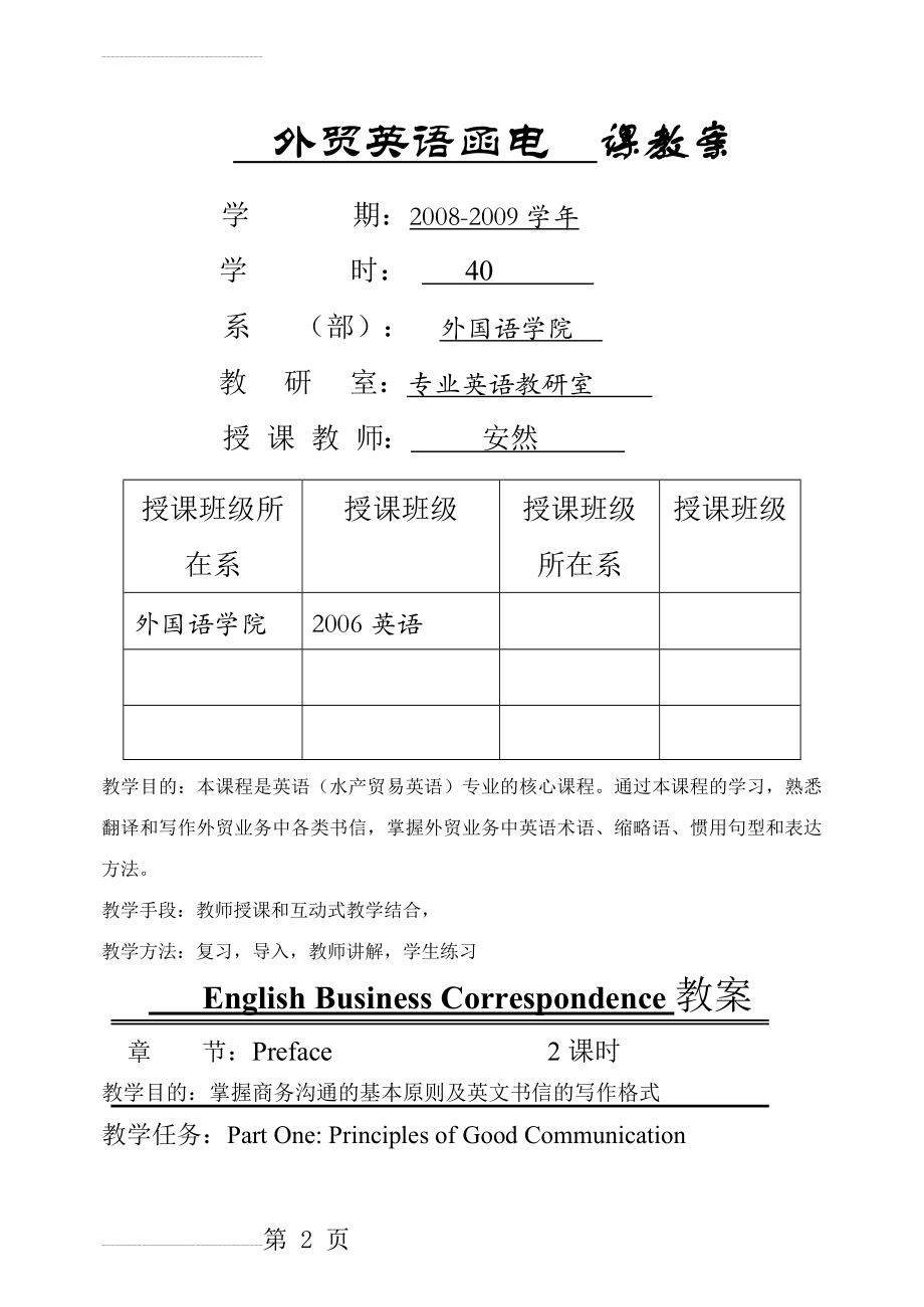 外贸函电课程教案(46页).doc_第2页