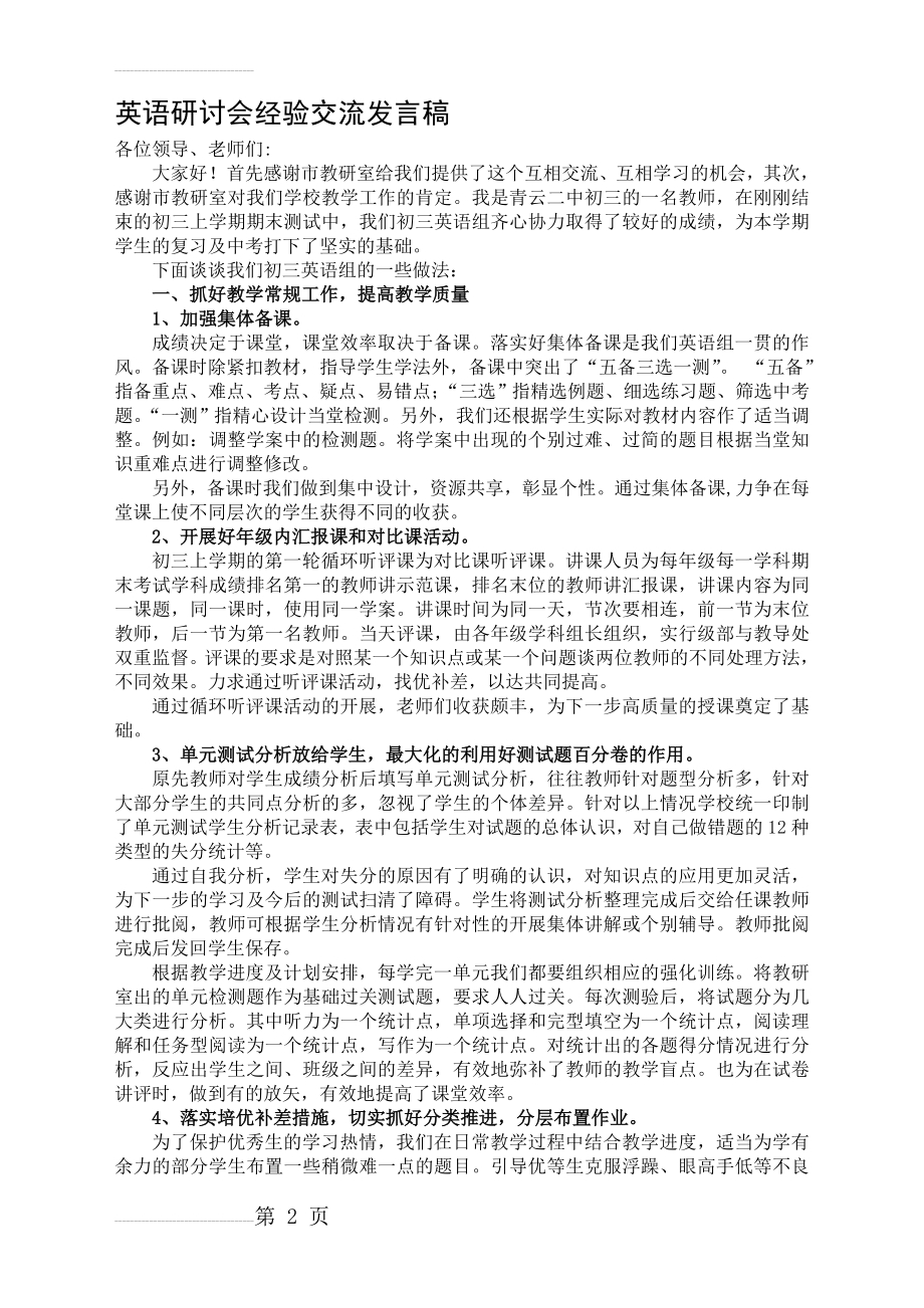 初中英语中考研讨会经验交流发言稿(4页).doc_第2页