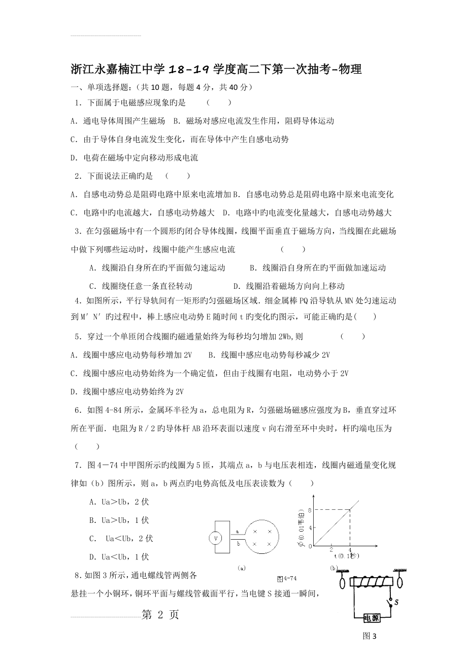 浙江永嘉楠江中学18-19学度高二下第一次抽考-物理(7页).doc_第2页