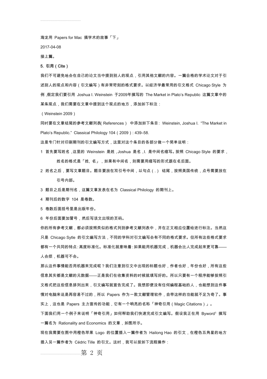 海龙用 Papers for Mac 搞学术的故事「下」(4页).doc_第2页