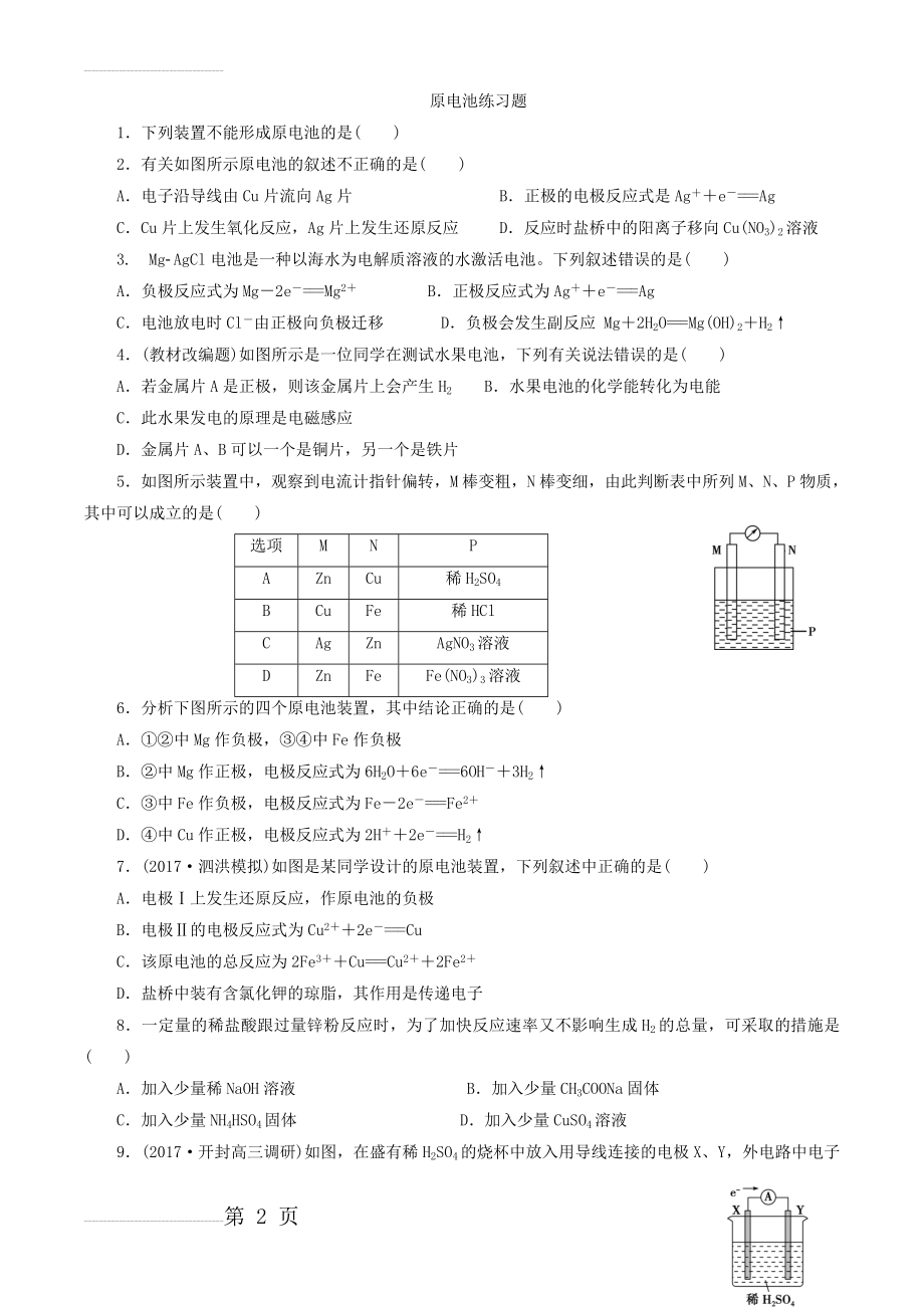 原电池练习题(带答案)(9页).doc_第2页