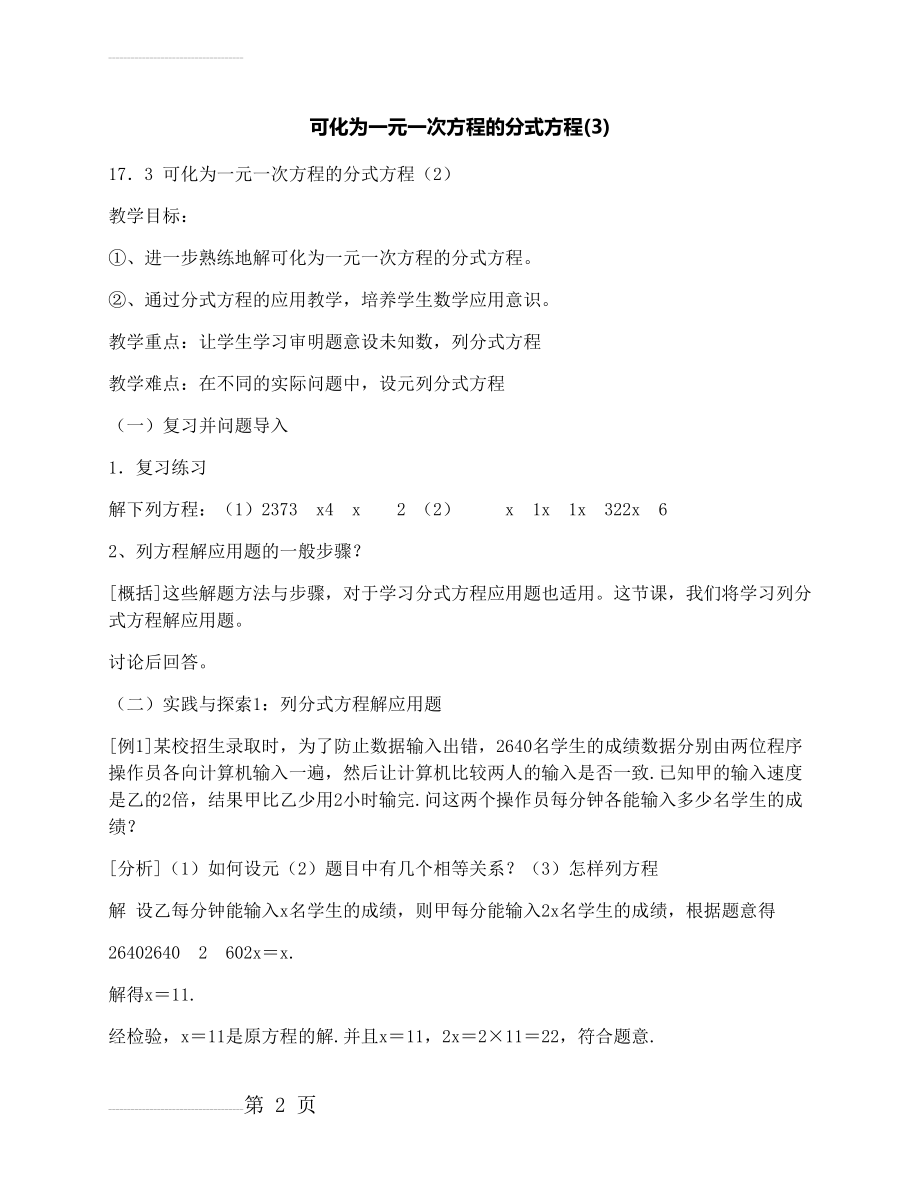 可化为一元一次方程的分式方程(3)(4页).docx_第2页