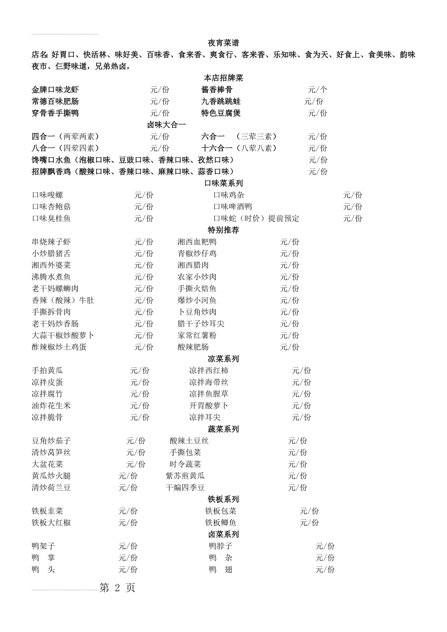 夜宵菜谱(3页).doc_第2页