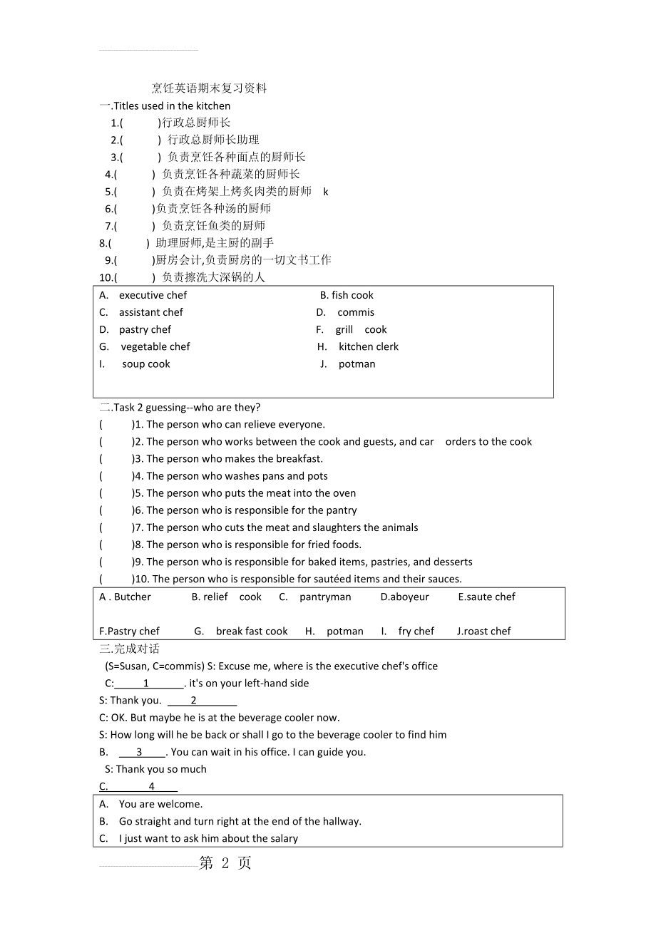 厨房情景英语复习资料(6页).doc_第2页