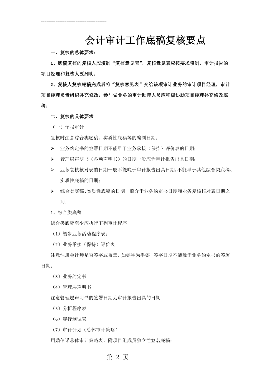 会计审计底稿复核要点2018(5页).doc_第2页