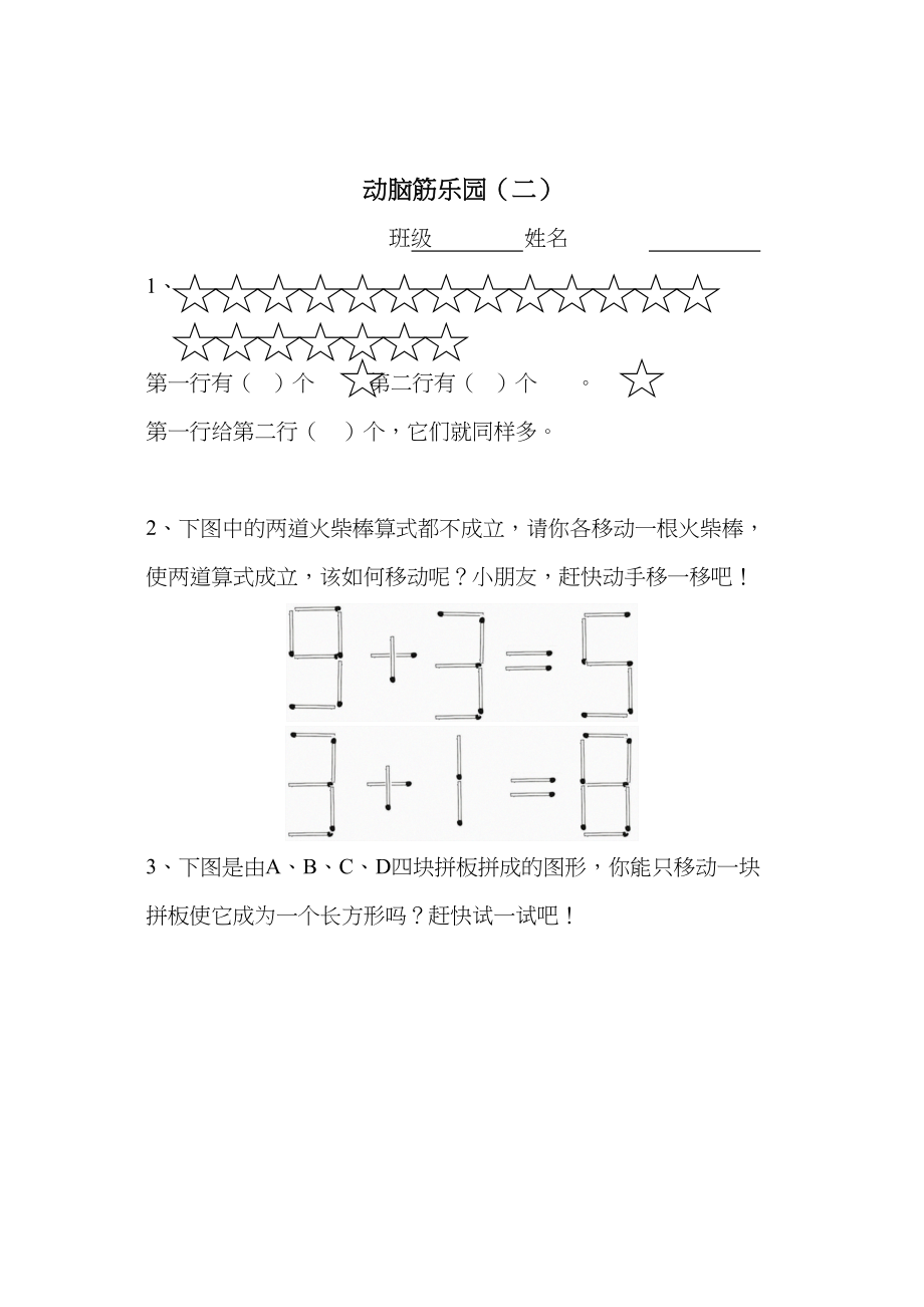 医学专题一动脑筋乐园(一年级下学期).docx_第2页