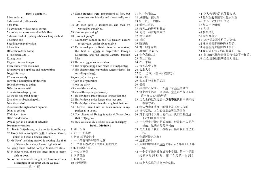 高一英语外研版必修一1模块重点短语及句子(2页).doc_第2页